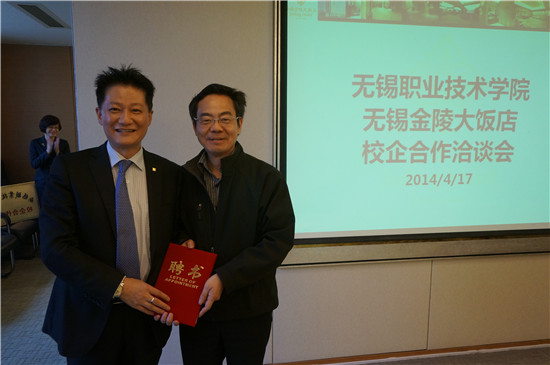 授予无锡金陵大饭店黄浩俊总经理“客座教授”聘书