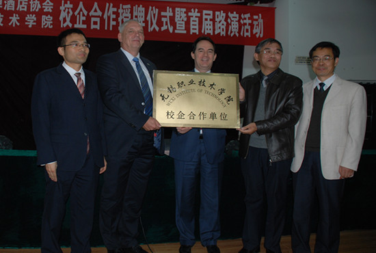 与上海国际品牌酒店协会举行首届校园路演及校企合作授牌仪式