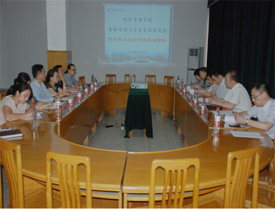 财经系聘请金融业专家对人才培养方案做咨询论证